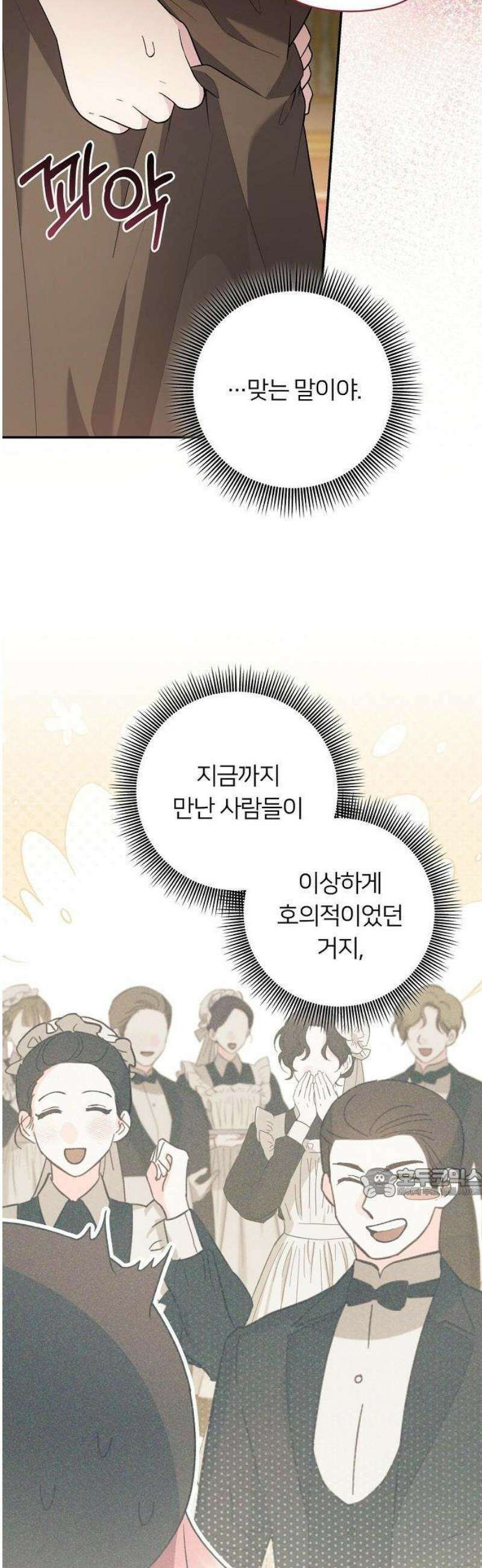 검술 명가의 대마법사 막내딸 2화 바로 찾아온 위기 8