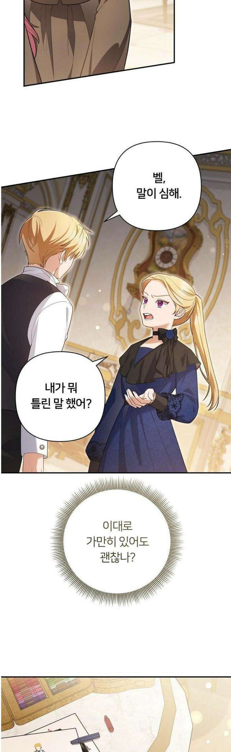 검술 명가의 대마법사 막내딸 2화 바로 찾아온 위기 10