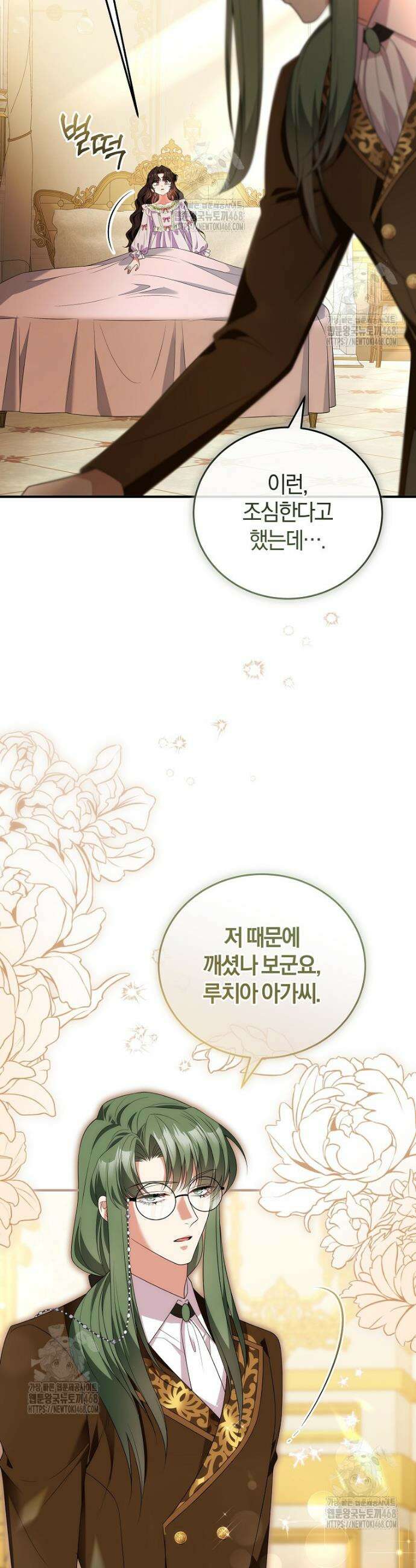 마도 명가 사생아의 반격 48화 5