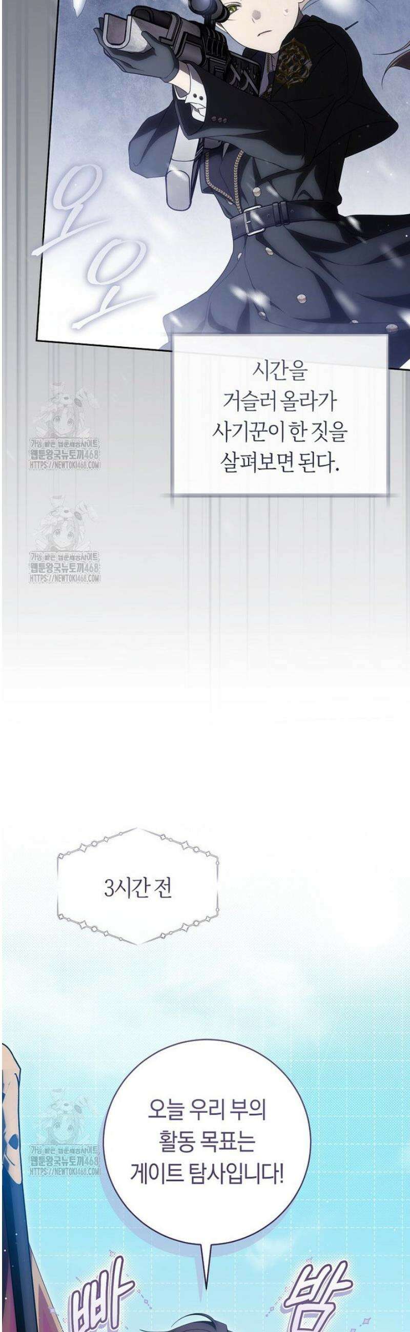 주인공의 꽃길에 올라타는 방법 22화 2