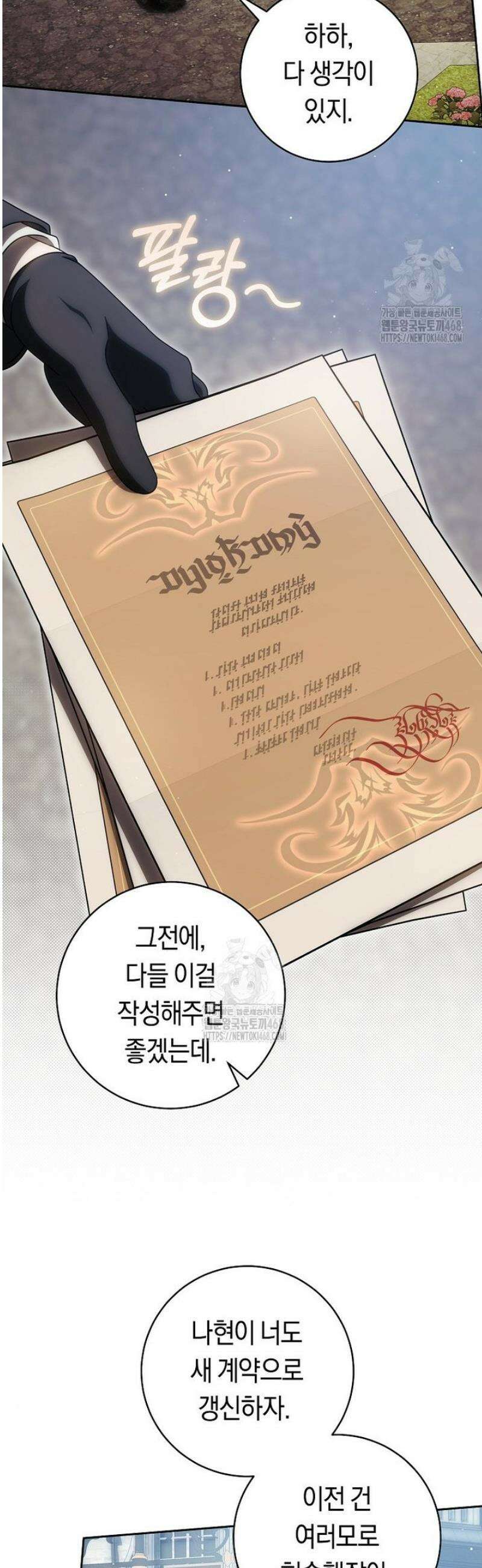 주인공의 꽃길에 올라타는 방법 22화 4