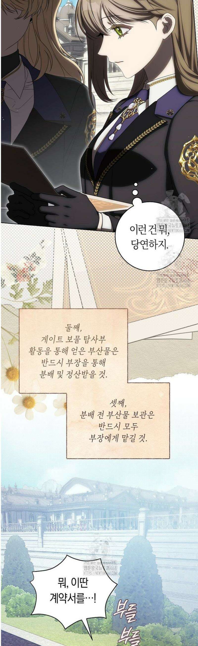 주인공의 꽃길에 올라타는 방법 22화 6