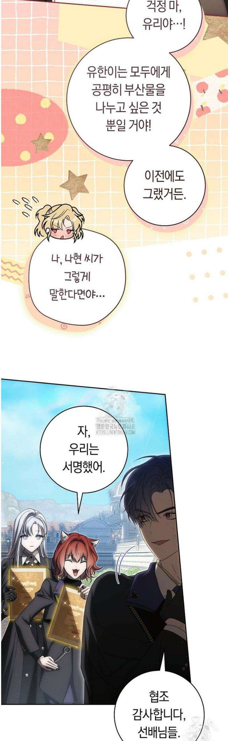 주인공의 꽃길에 올라타는 방법 22화 8