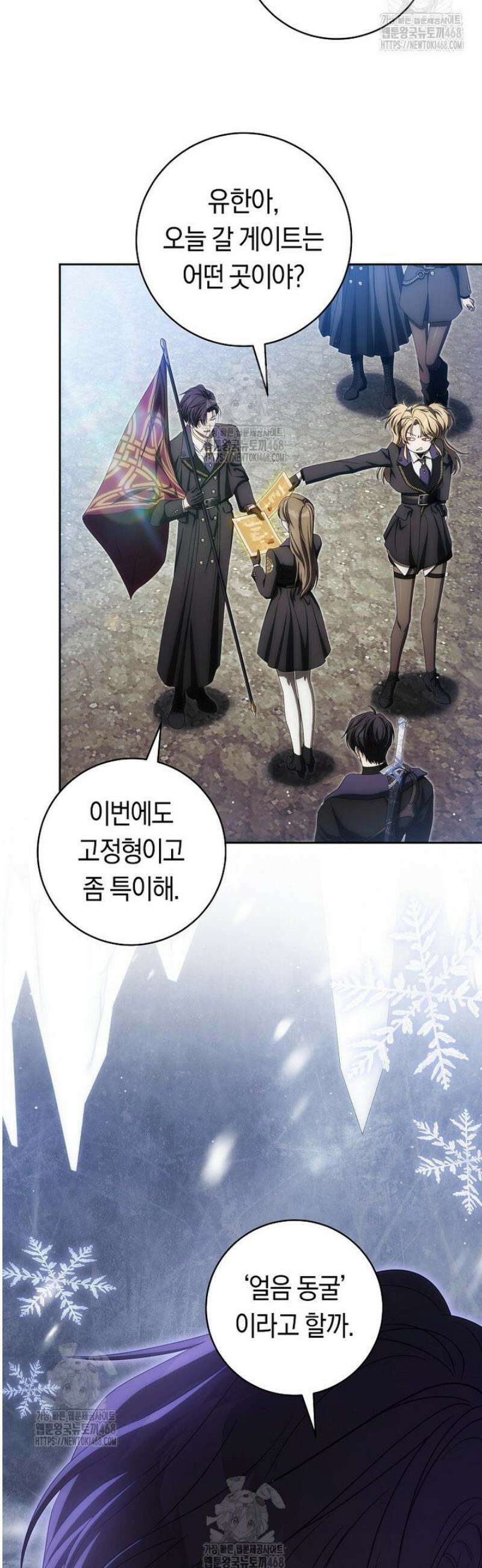 주인공의 꽃길에 올라타는 방법 22화 9
