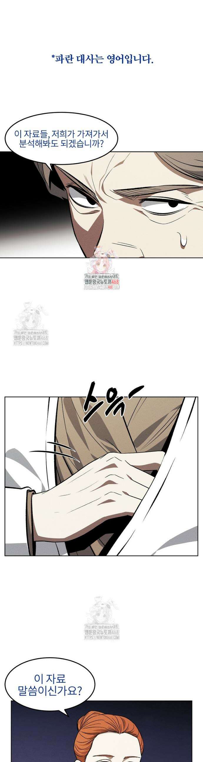무적자 외전 56화 1
