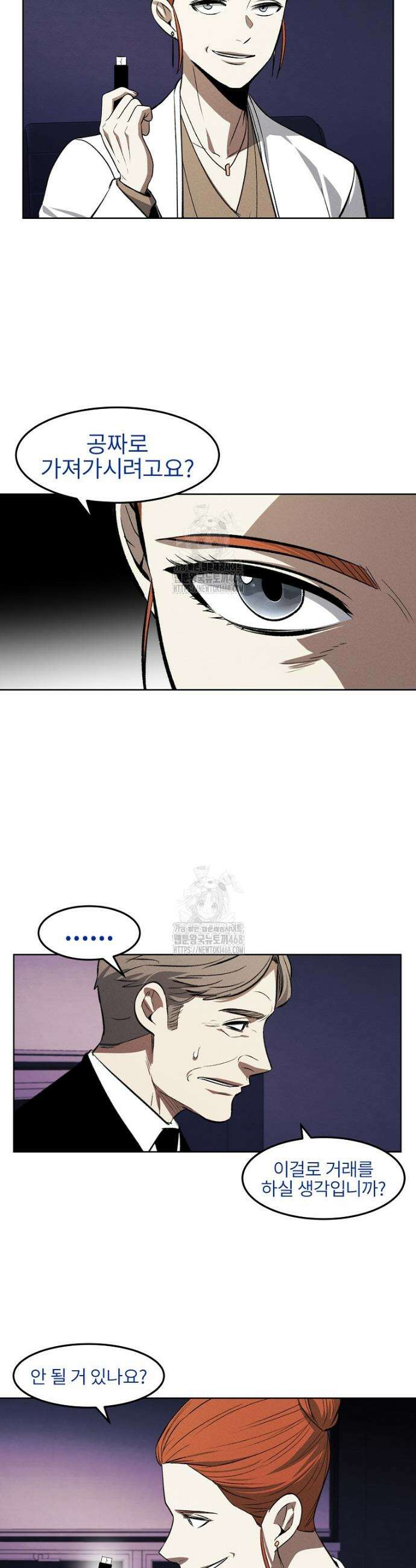 무적자 외전 56화 2