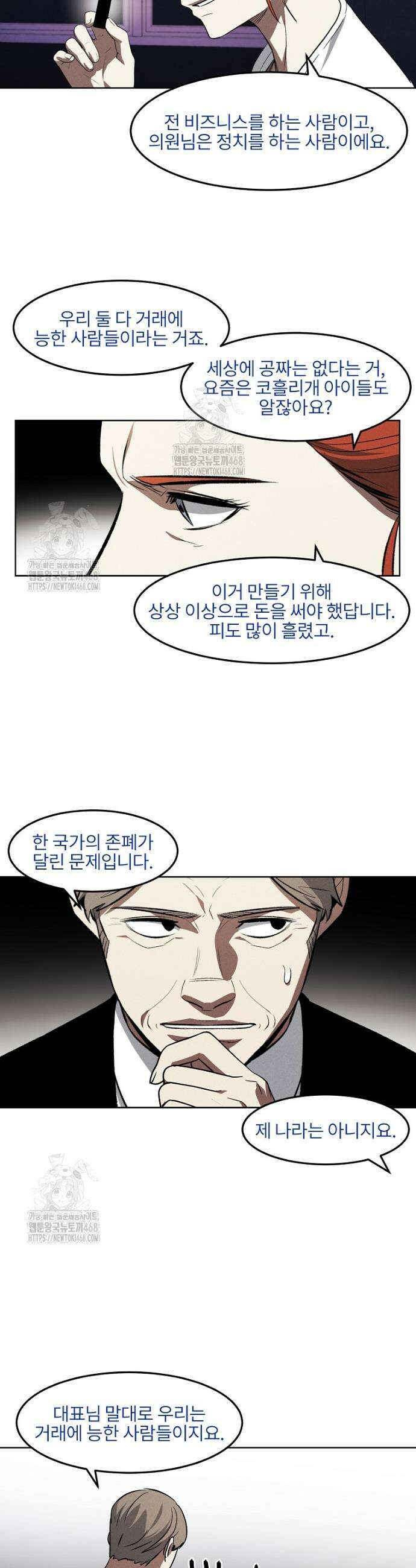 무적자 외전 56화 3