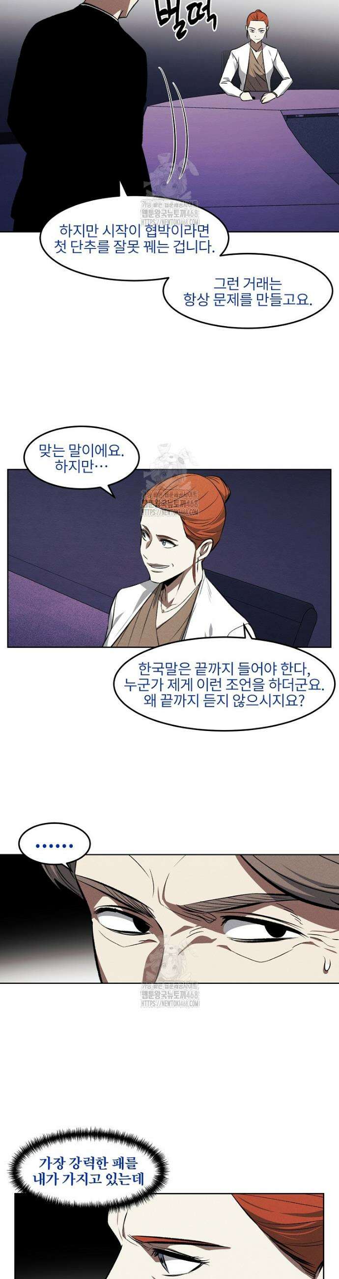무적자 외전 56화 4