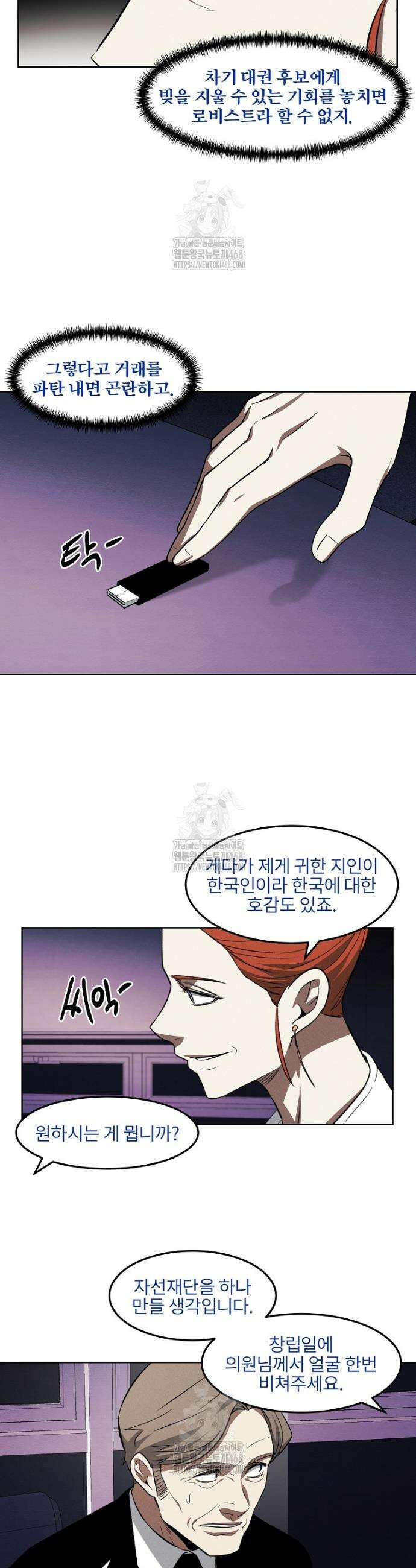 무적자 외전 56화 5