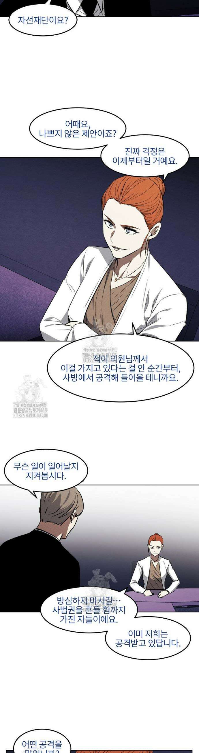 무적자 외전 56화 6