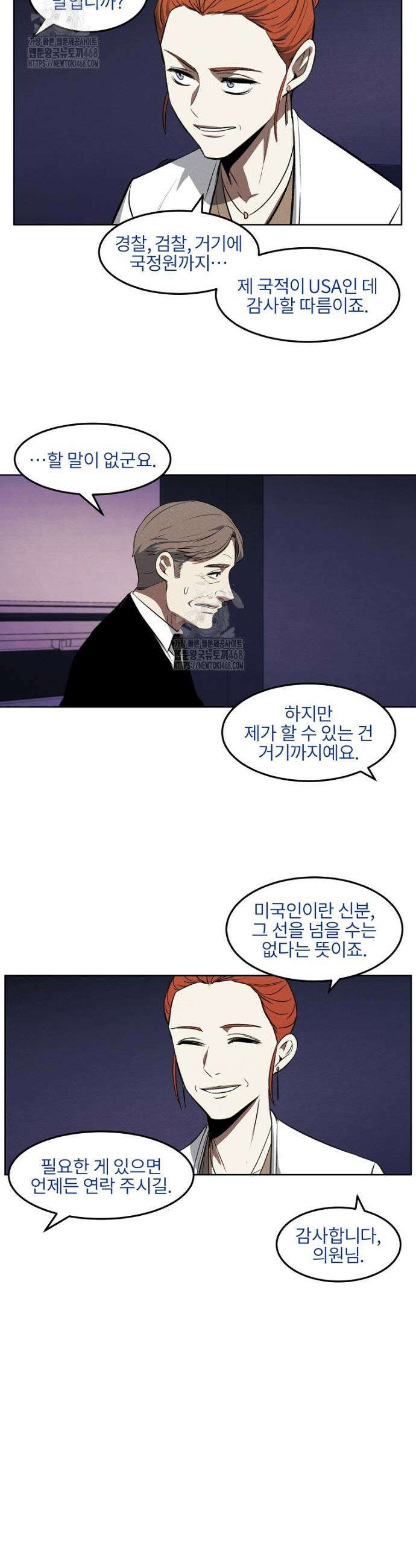 무적자 외전 56화 7
