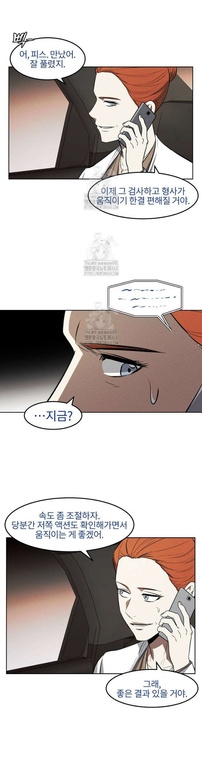 무적자 외전 56화 9