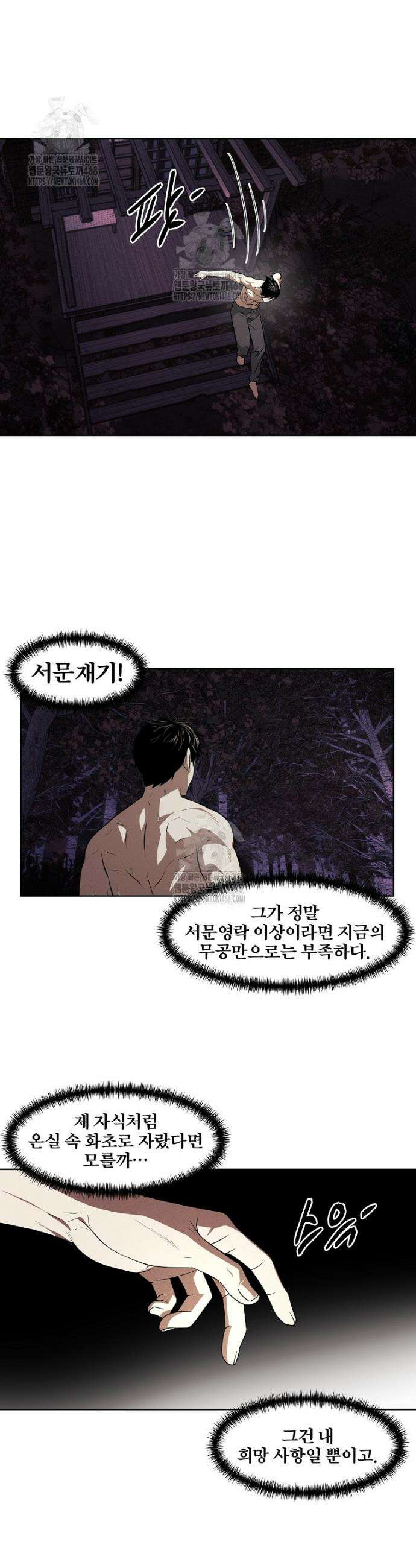 무적자 외전 56화 16