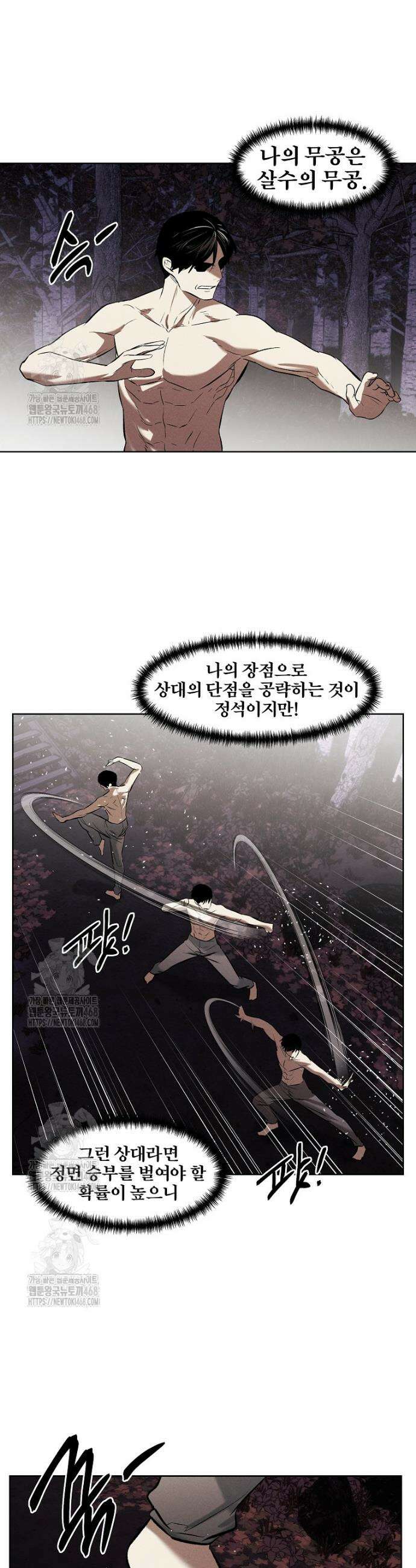 무적자 외전 56화 17