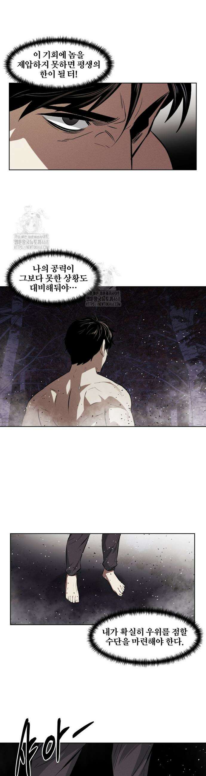 무적자 외전 56화 21