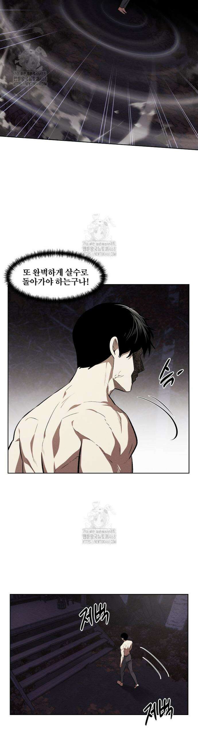 무적자 외전 56화 24