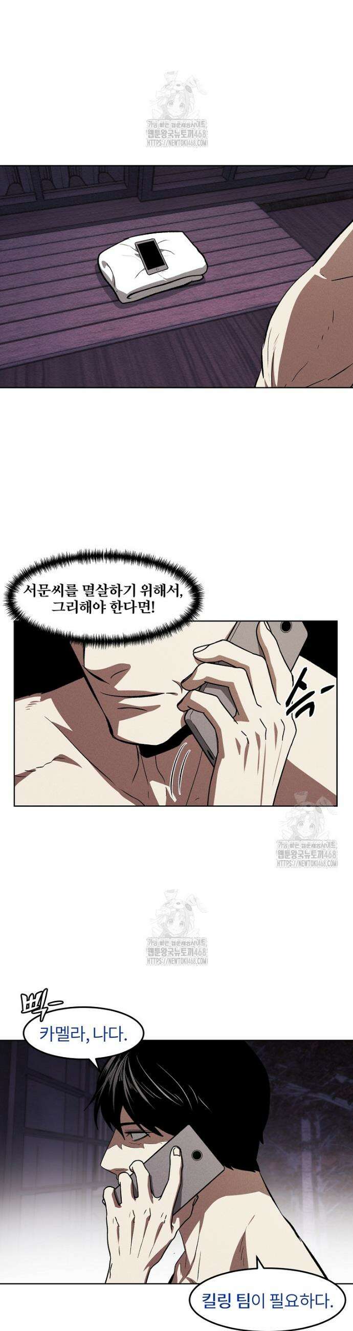 무적자 외전 56화 25