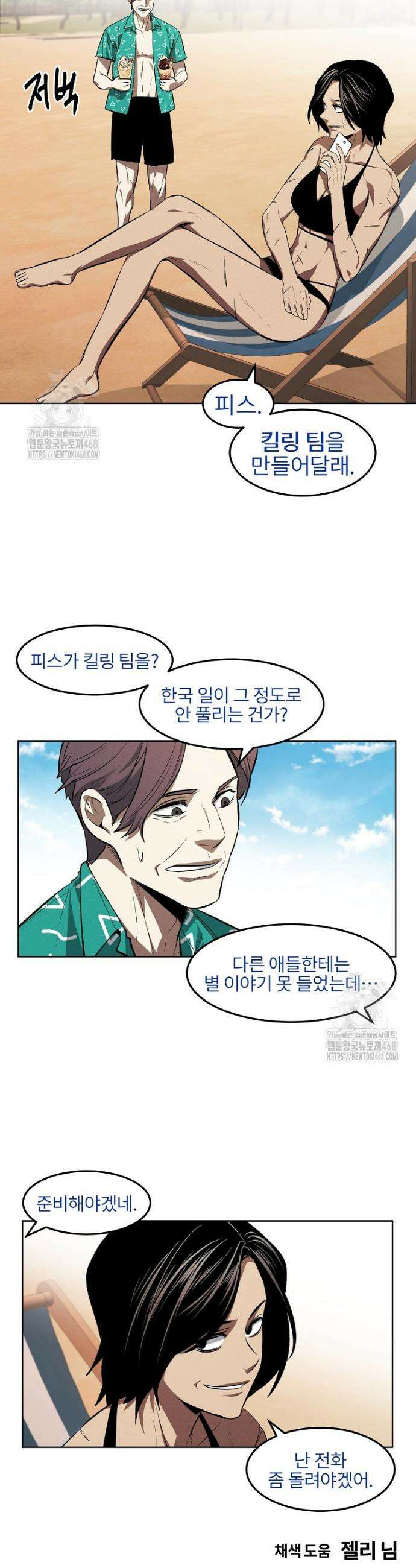 무적자 외전 56화 27