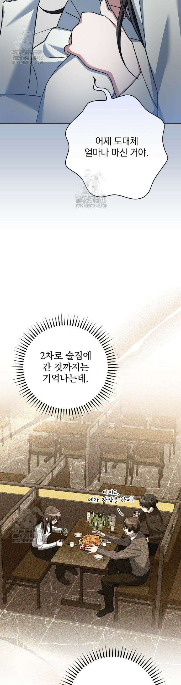 천재 궁수의 스트리밍 85화 3