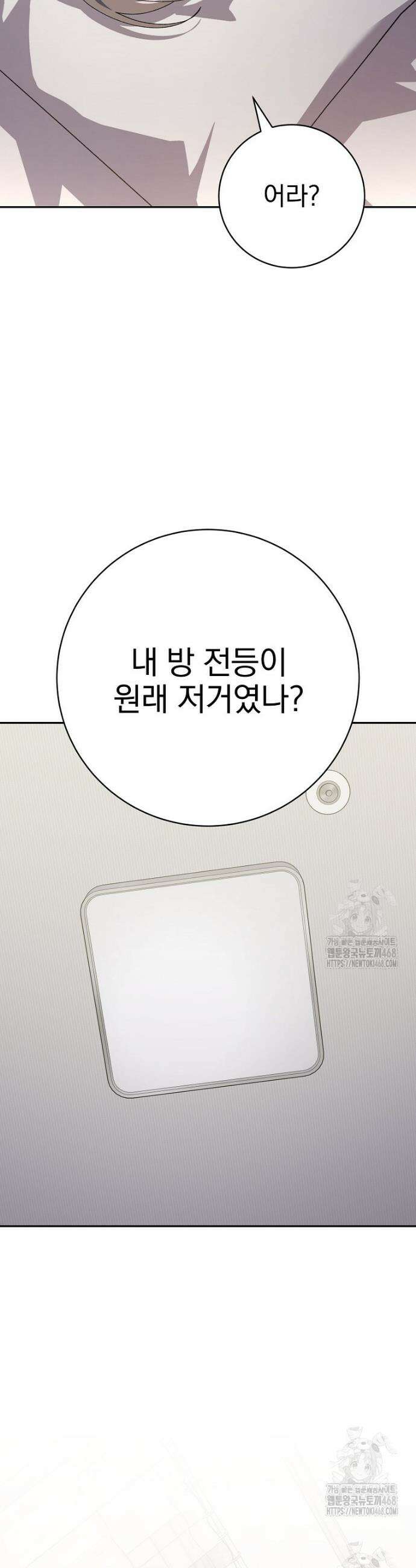 천재 궁수의 스트리밍 85화 14