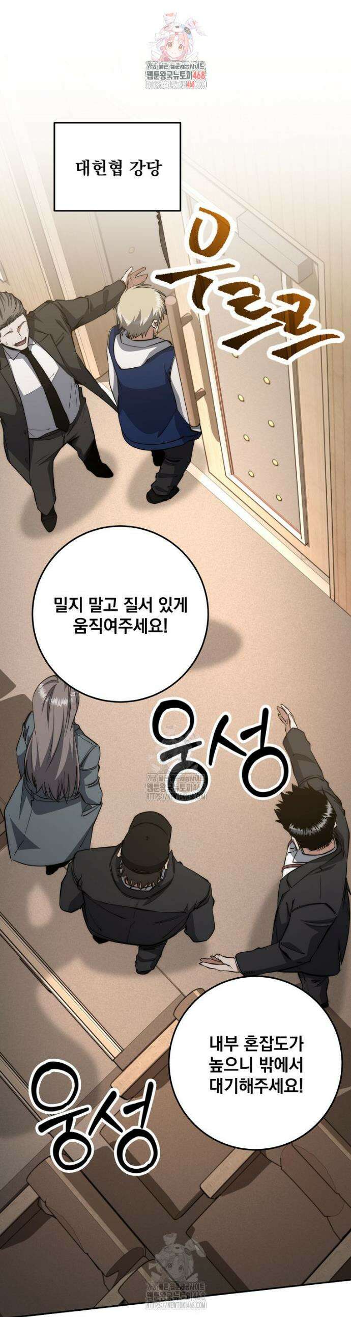 검신급 공무원의 회귀 61화 1