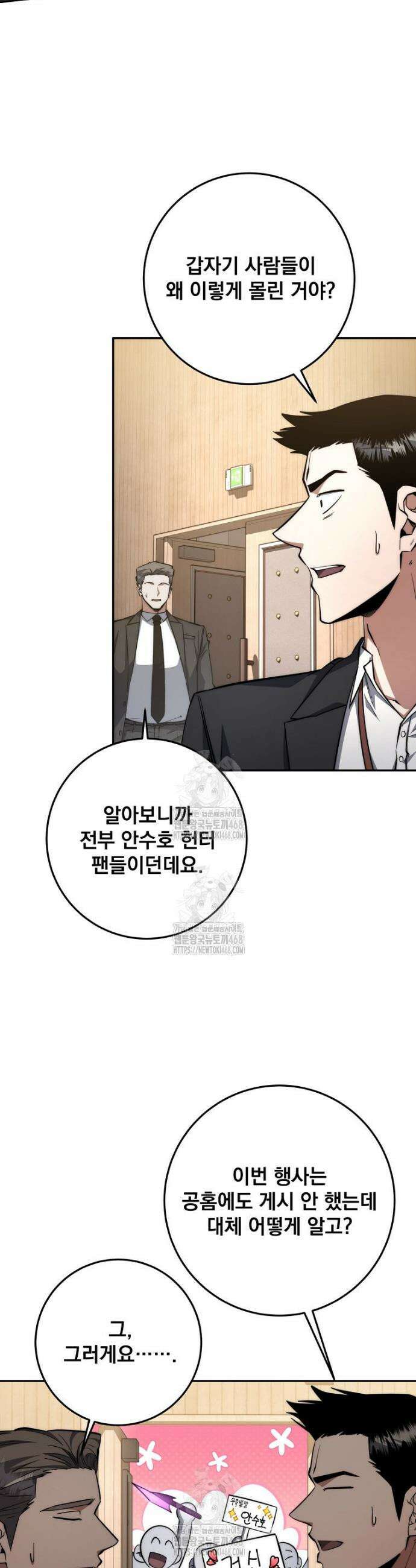 검신급 공무원의 회귀 61화 2