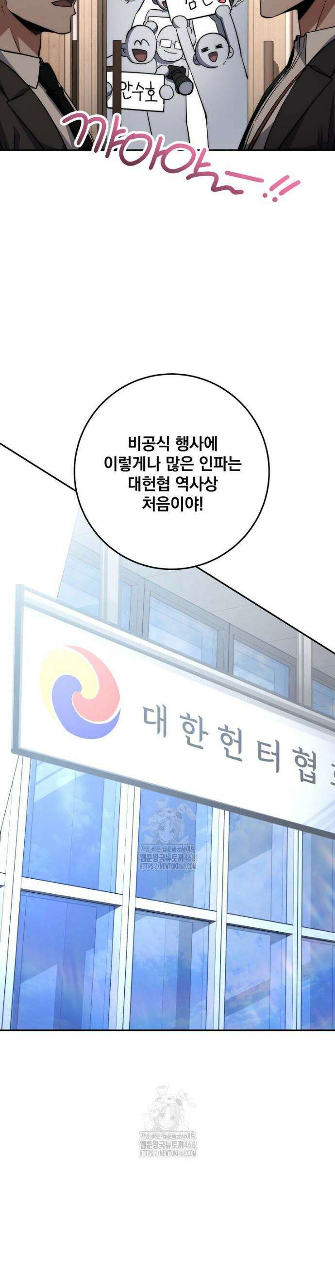 검신급 공무원의 회귀 61화 3