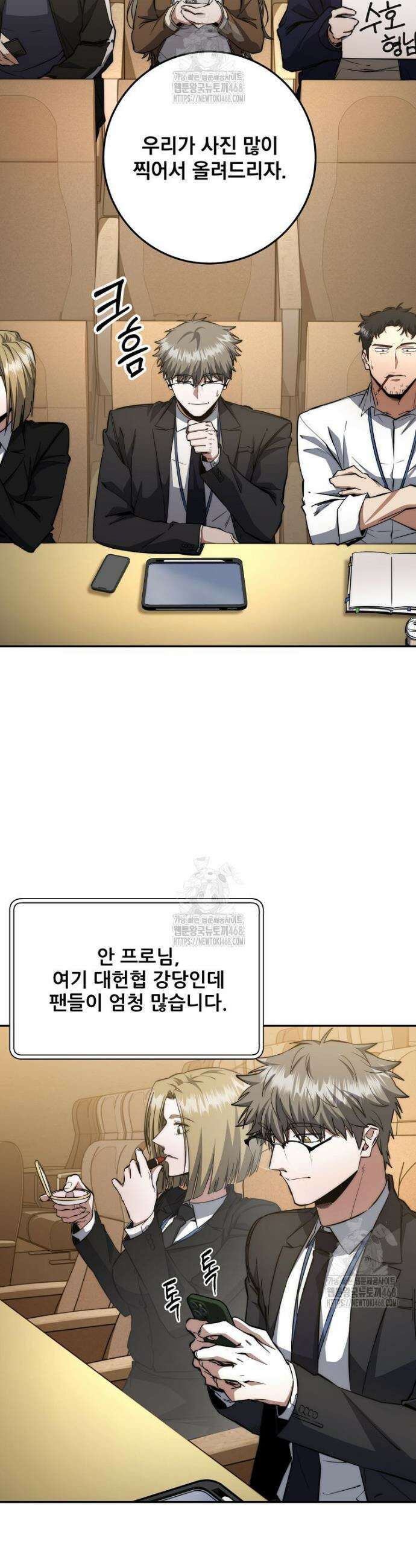 검신급 공무원의 회귀 61화 6