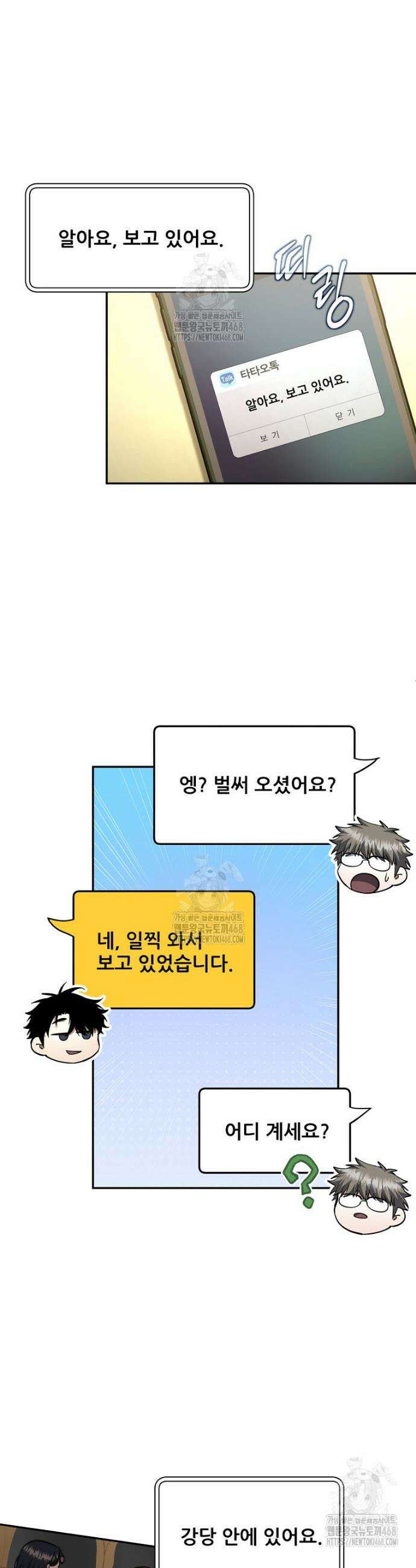 검신급 공무원의 회귀 61화 7