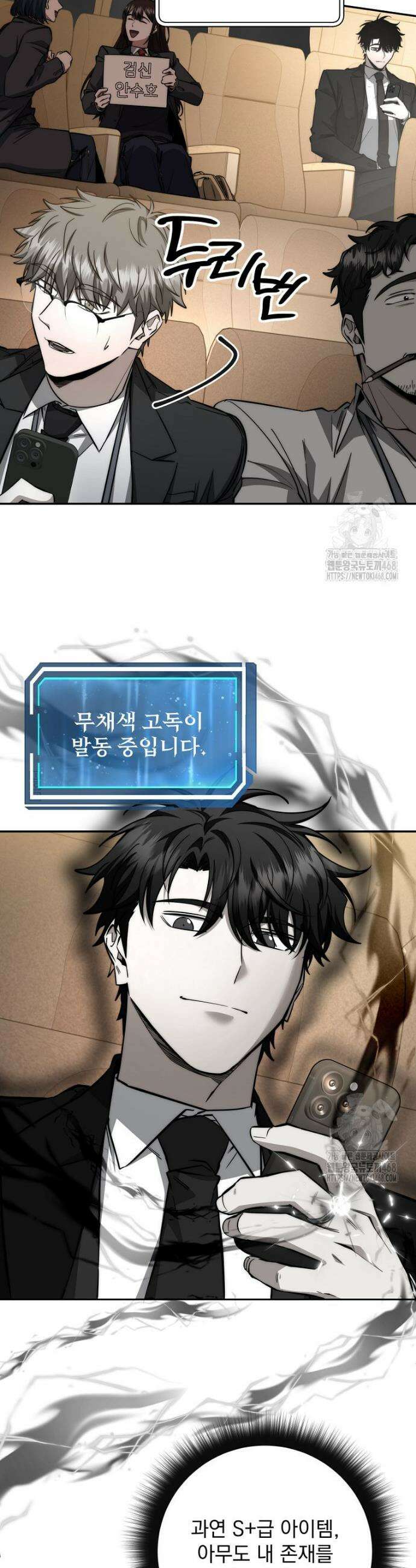 검신급 공무원의 회귀 61화 8