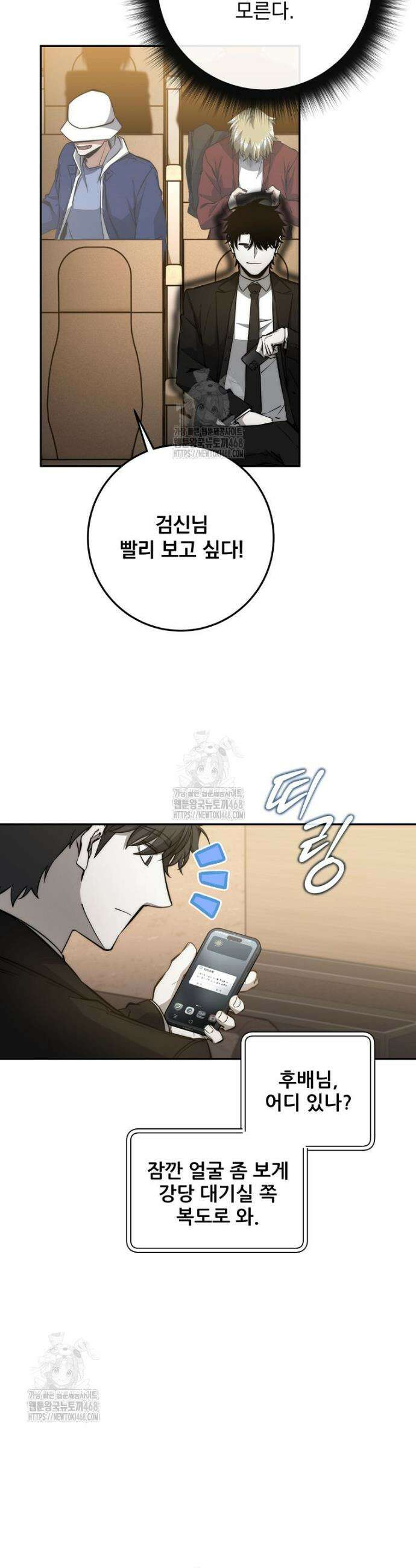 검신급 공무원의 회귀 61화 9