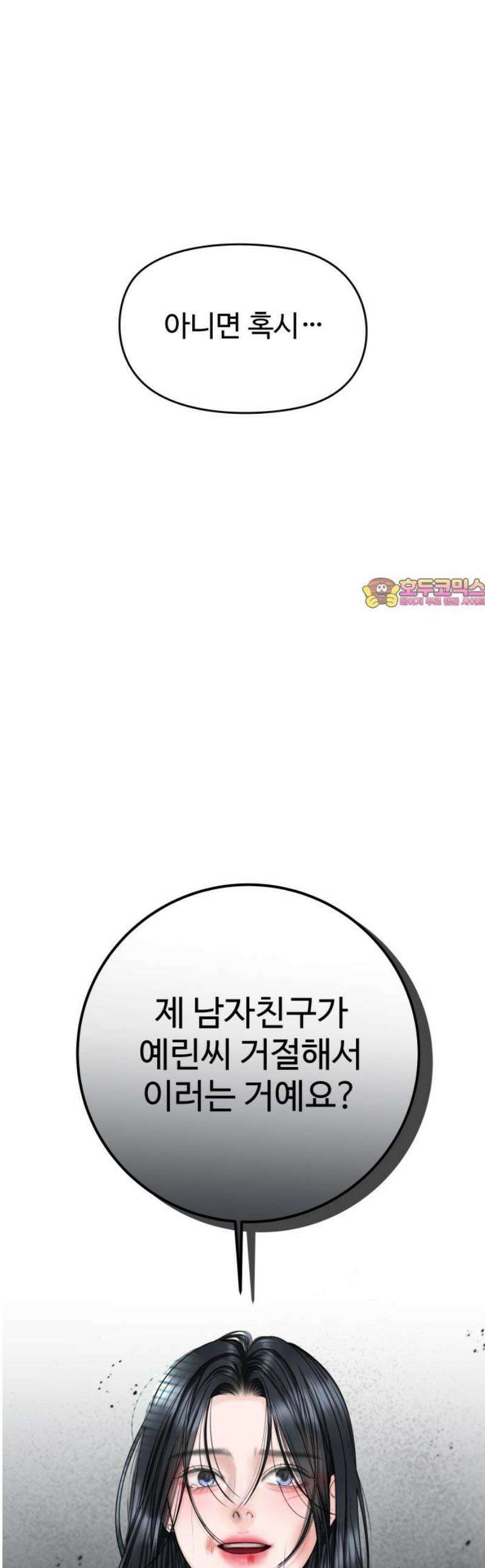 가장 썩은 것을 줄게 60화． 여름휴가(1) 1