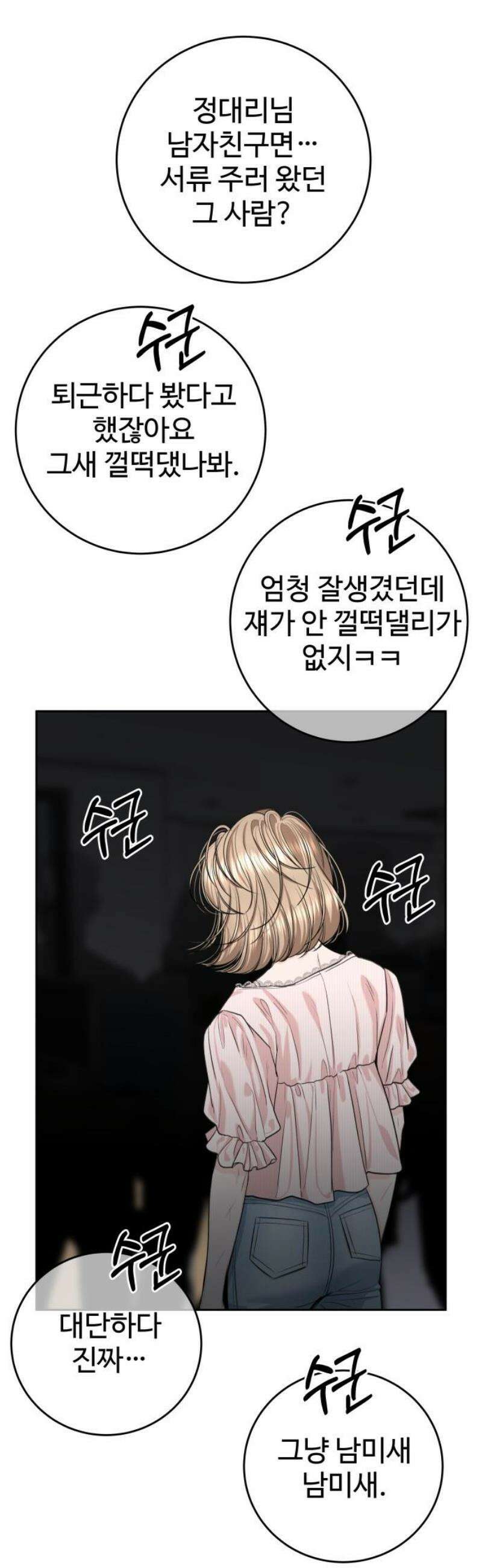 가장 썩은 것을 줄게 60화． 여름휴가(1) 3