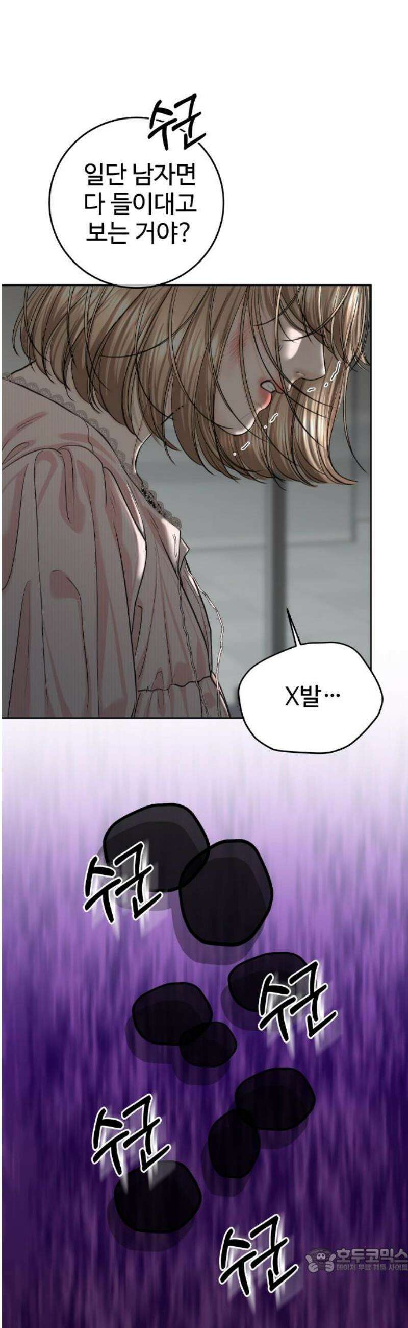 가장 썩은 것을 줄게 60화． 여름휴가(1) 4