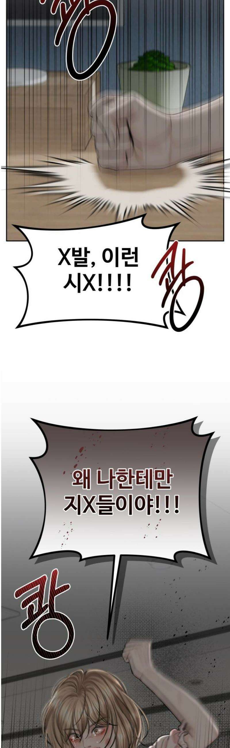 가장 썩은 것을 줄게 60화． 여름휴가(1) 6
