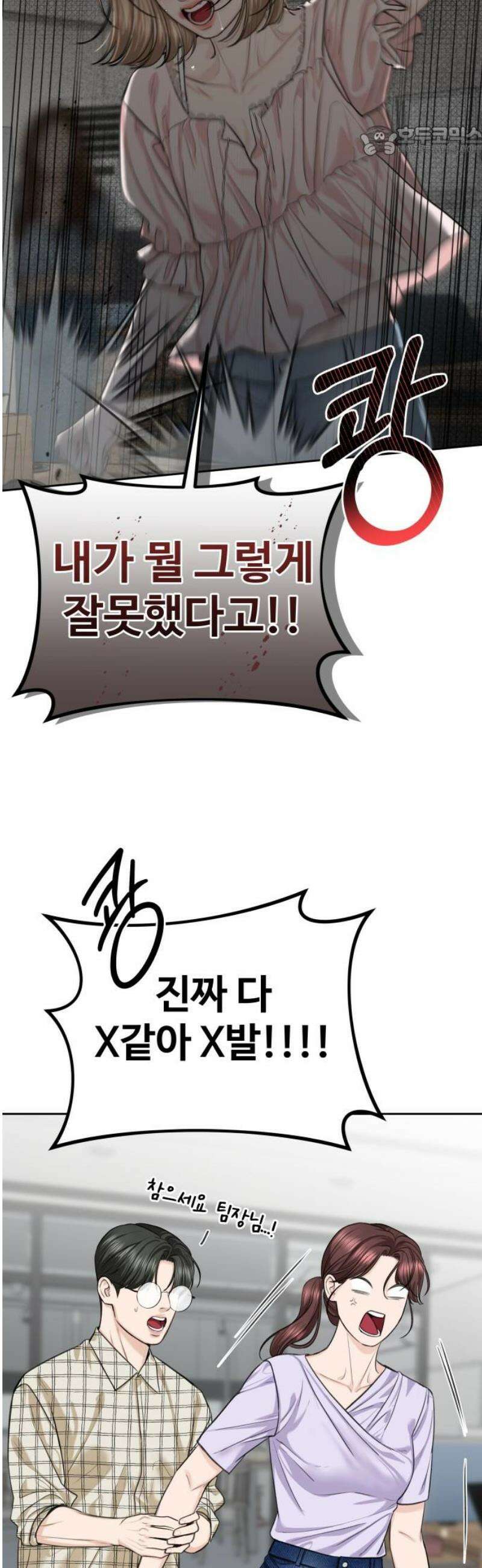 가장 썩은 것을 줄게 60화． 여름휴가(1) 7
