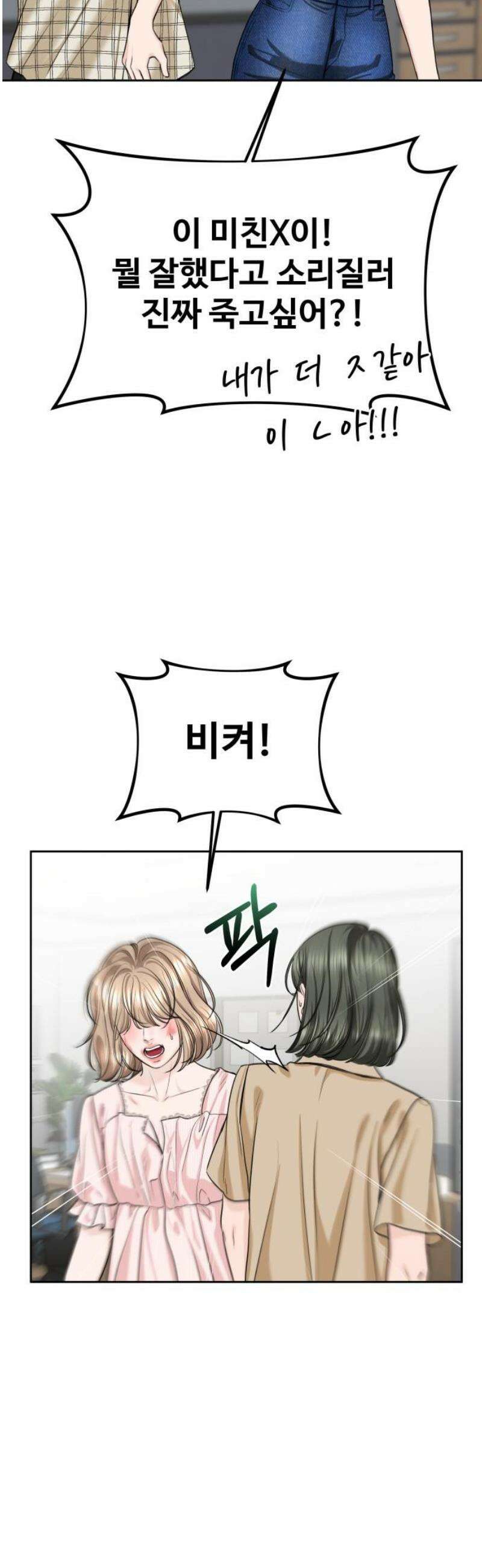 가장 썩은 것을 줄게 60화． 여름휴가(1) 8