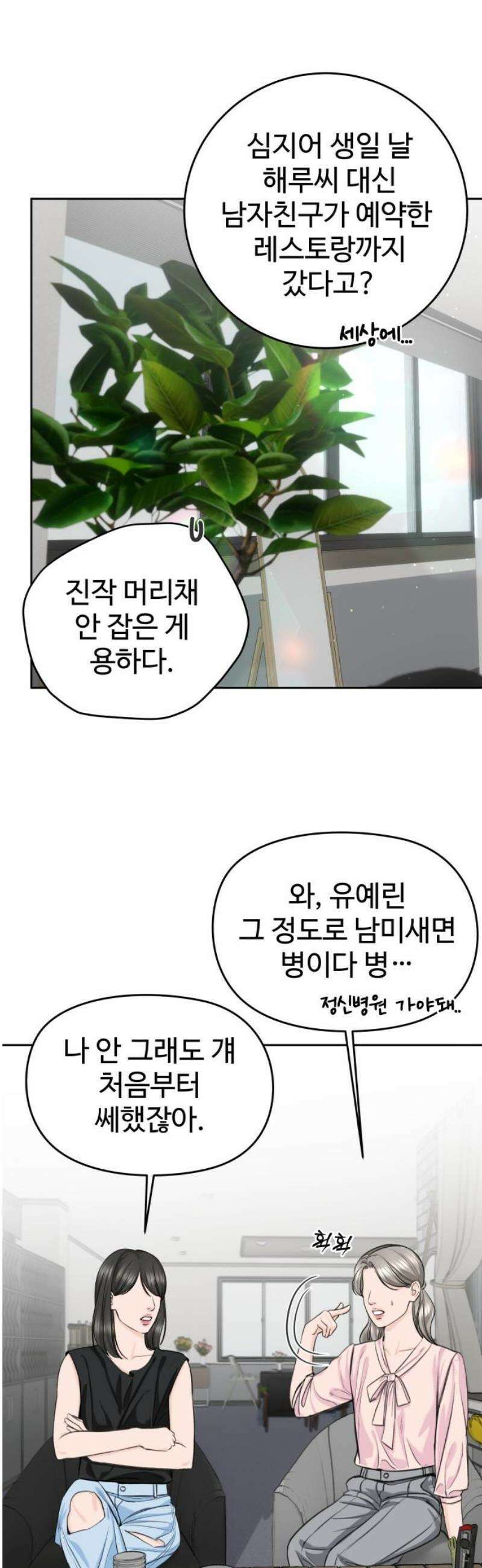 가장 썩은 것을 줄게 60화． 여름휴가(1) 12
