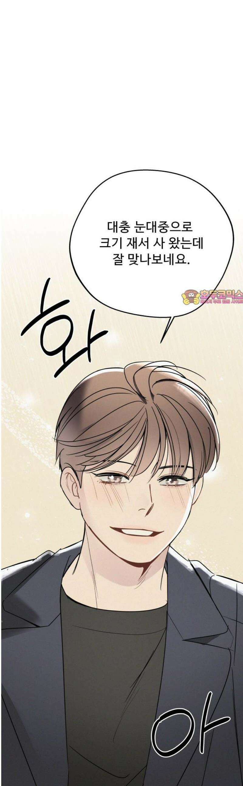 그거 사랑 아니야 78화 영원한 비밀은 없다(2) 1