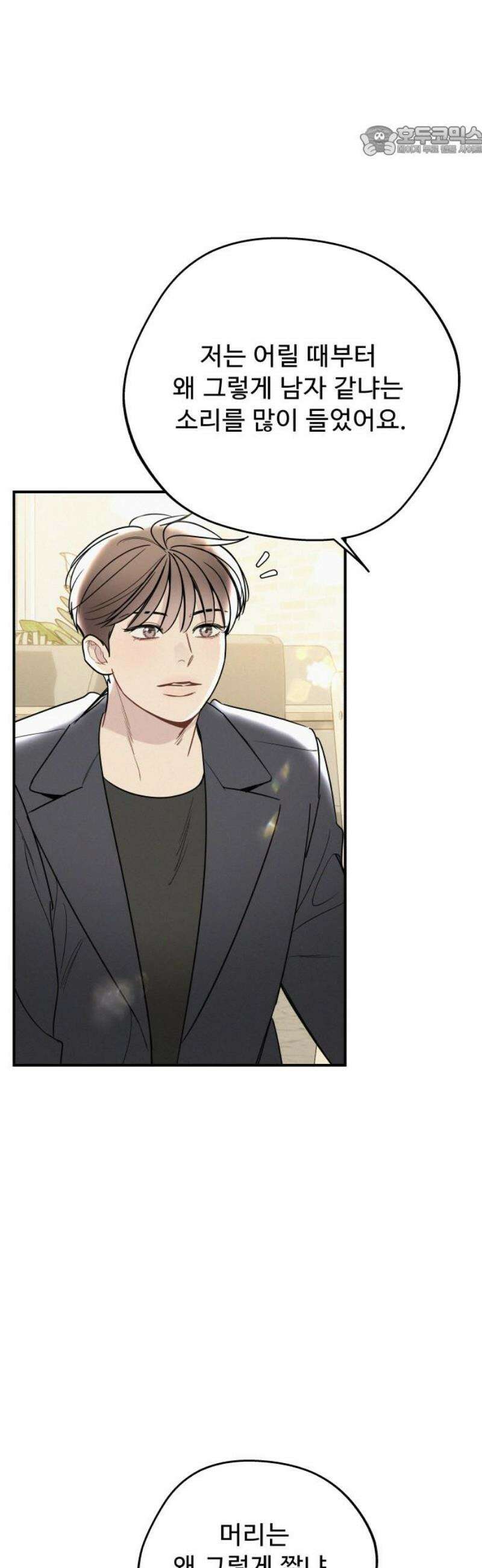 그거 사랑 아니야 78화 영원한 비밀은 없다(2) 7