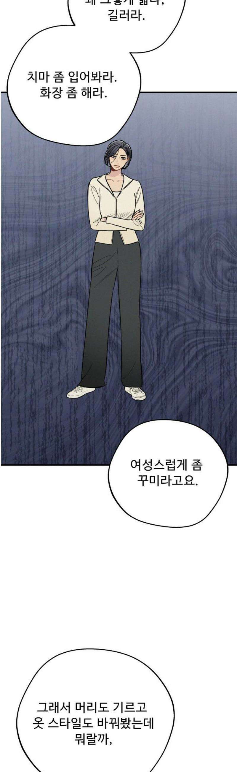 그거 사랑 아니야 78화 영원한 비밀은 없다(2) 8