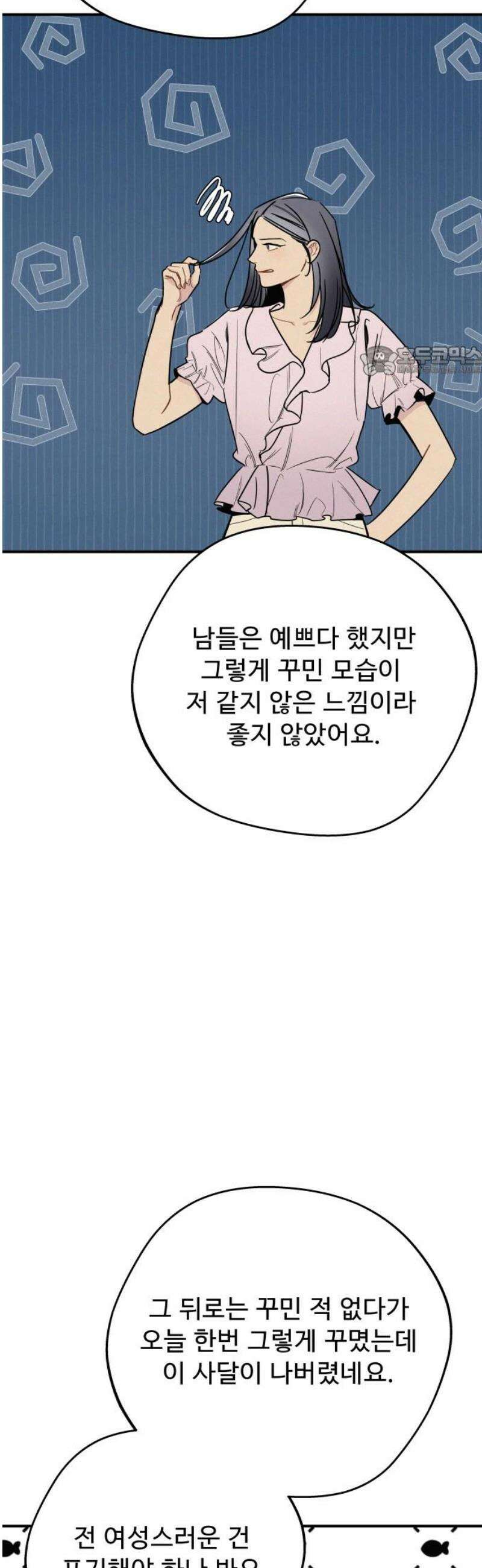 그거 사랑 아니야 78화 영원한 비밀은 없다(2) 9