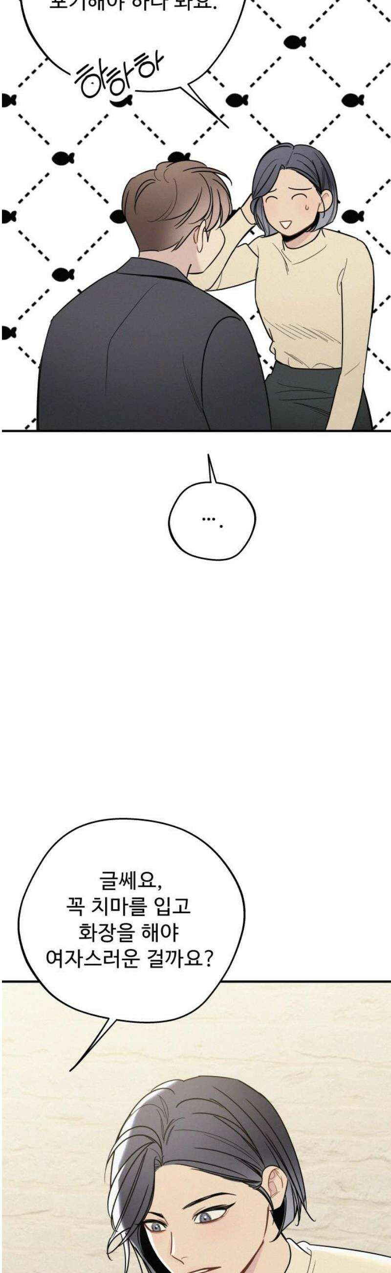 그거 사랑 아니야 78화 영원한 비밀은 없다(2) 10