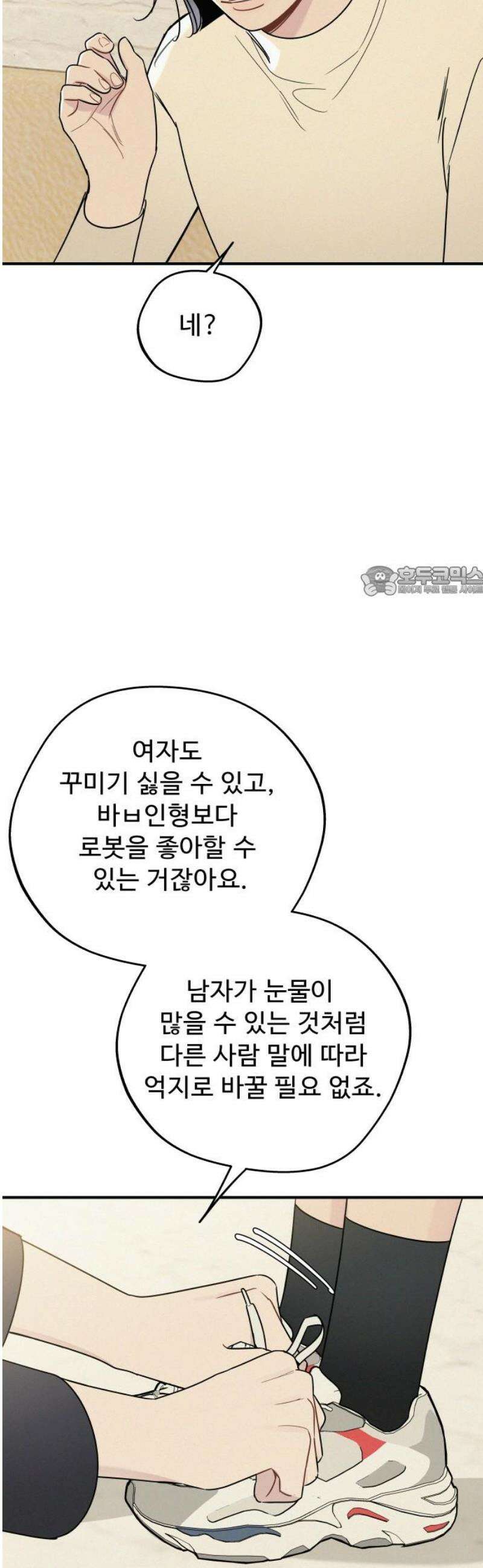 그거 사랑 아니야 78화 영원한 비밀은 없다(2) 11