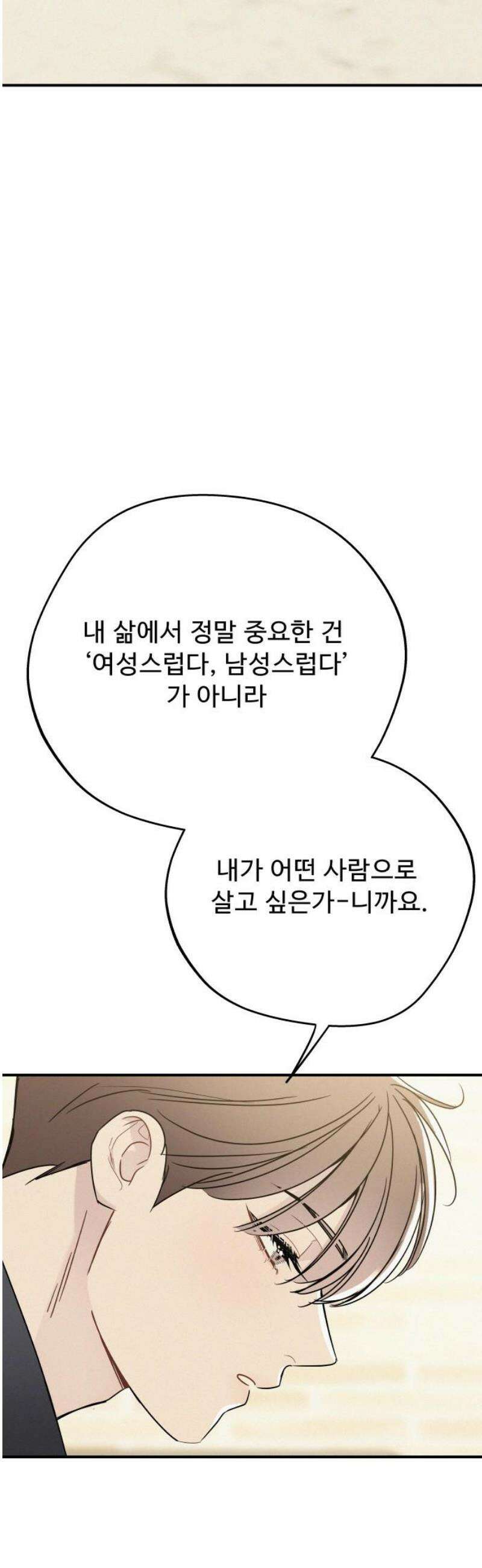 그거 사랑 아니야 78화 영원한 비밀은 없다(2) 12