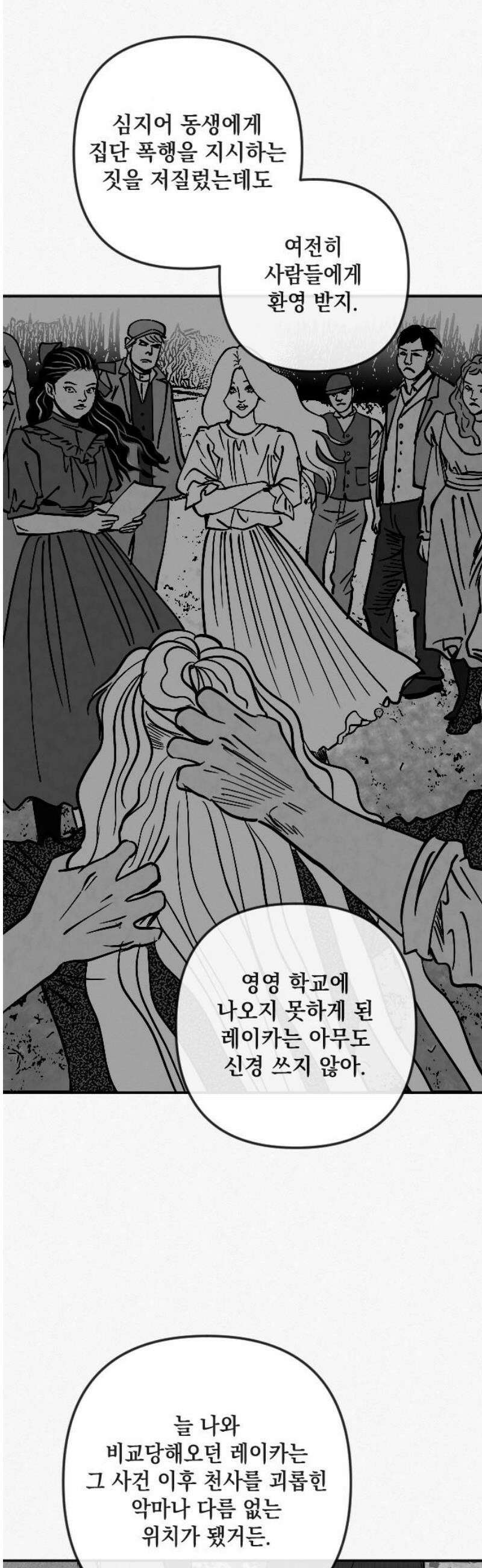 스틸링 25화 12