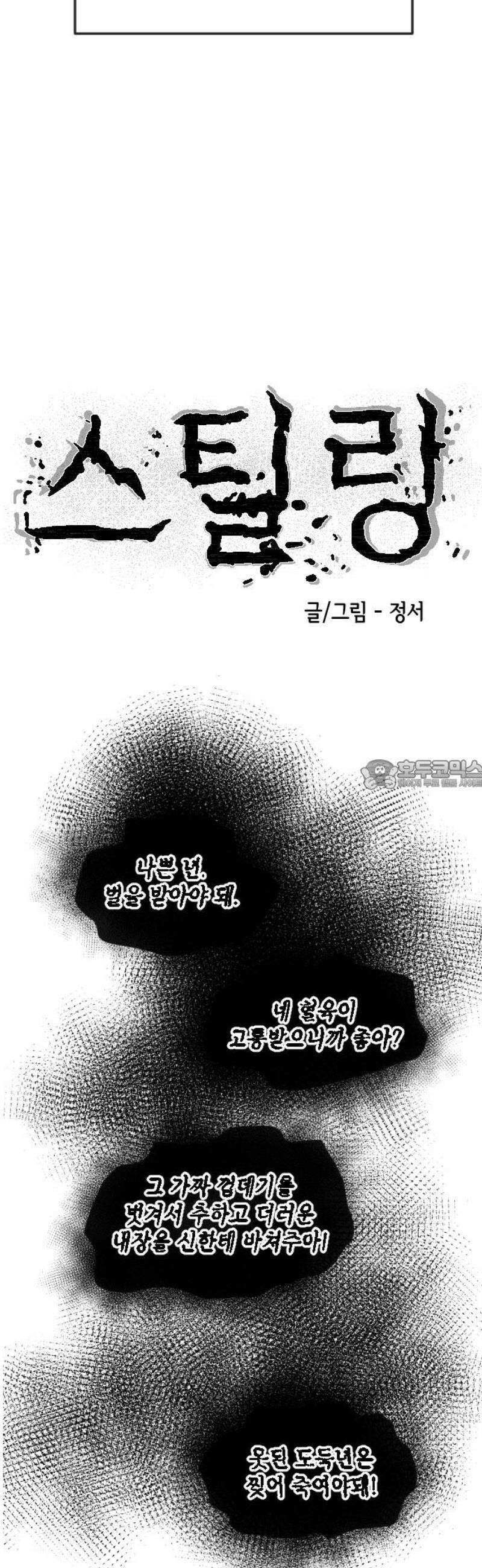 스틸링 25화 28