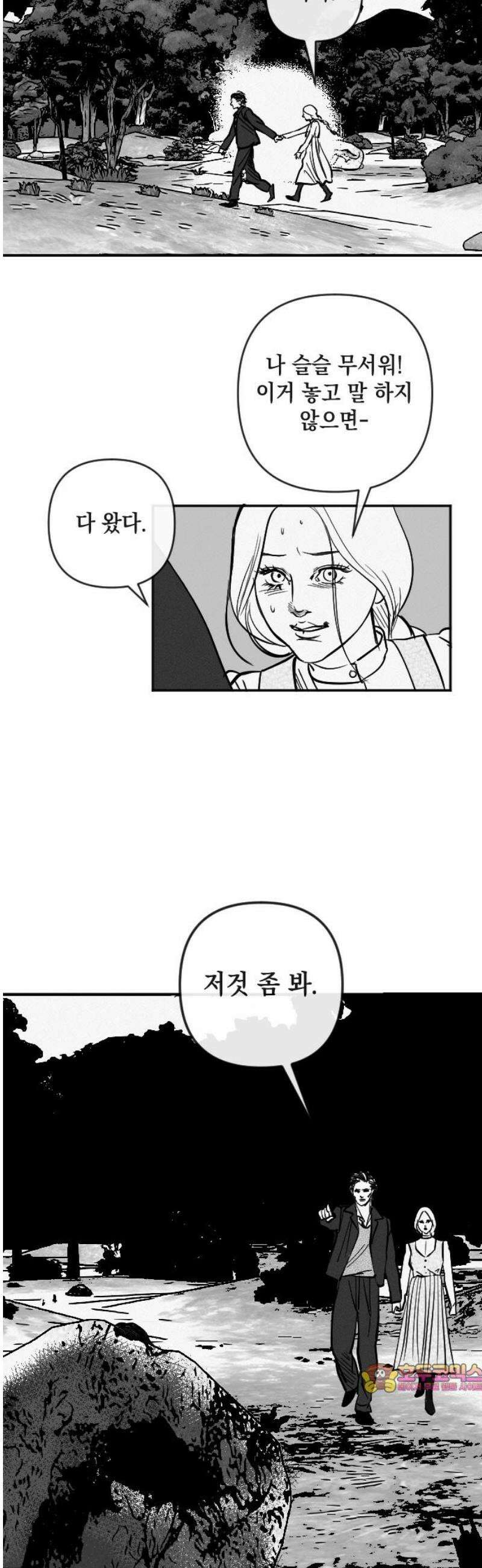 스틸링 25화 44