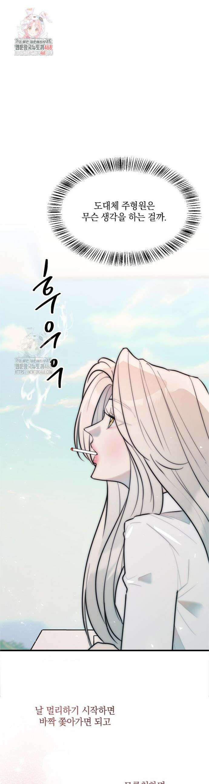 독 안에 든 선생님 20화 1