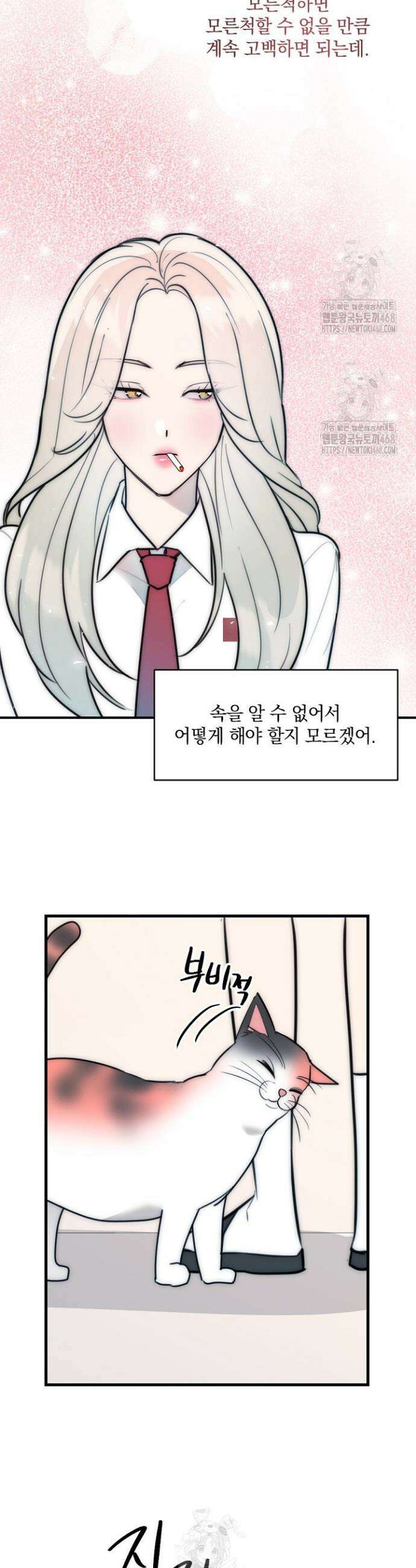 독 안에 든 선생님 20화 2
